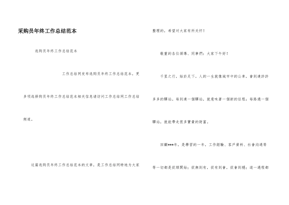 采购员年终工作总结范本_第1页