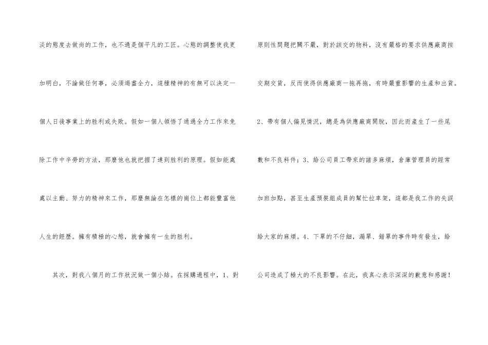 采购员年终工作总结范本_第3页