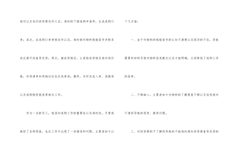 采购员年终的工作总结_第2页
