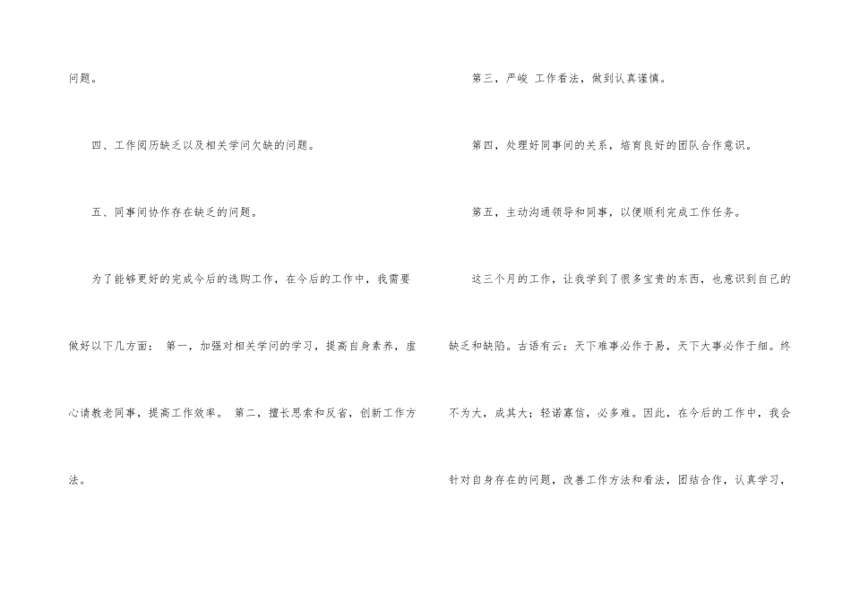 采购员年终的工作总结_第3页