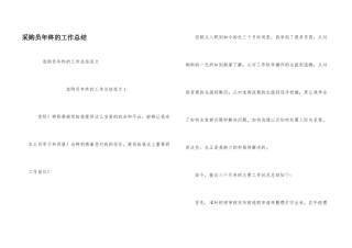 采购员年终的工作总结