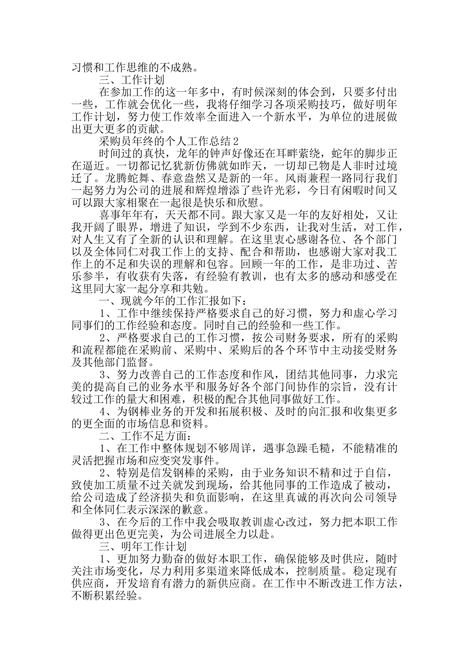采购员年终的个人工作总结_第2页