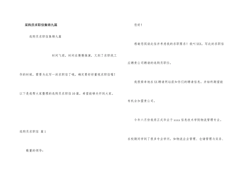 采购员求职信集锦九篇_第1页