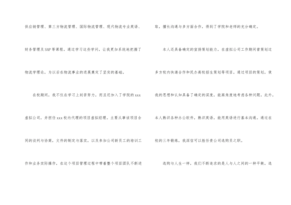 采购员求职信集锦九篇_第2页