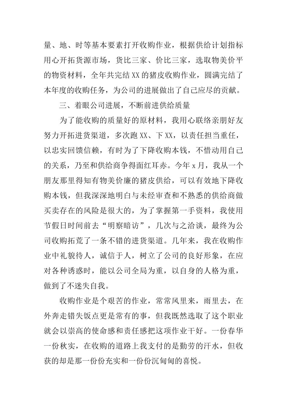 采购员的年度总结范文_第2页