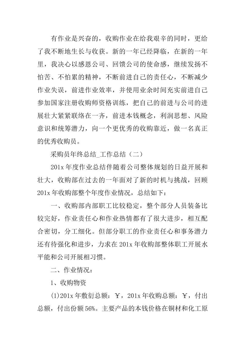 采购员的年度总结范文_第3页