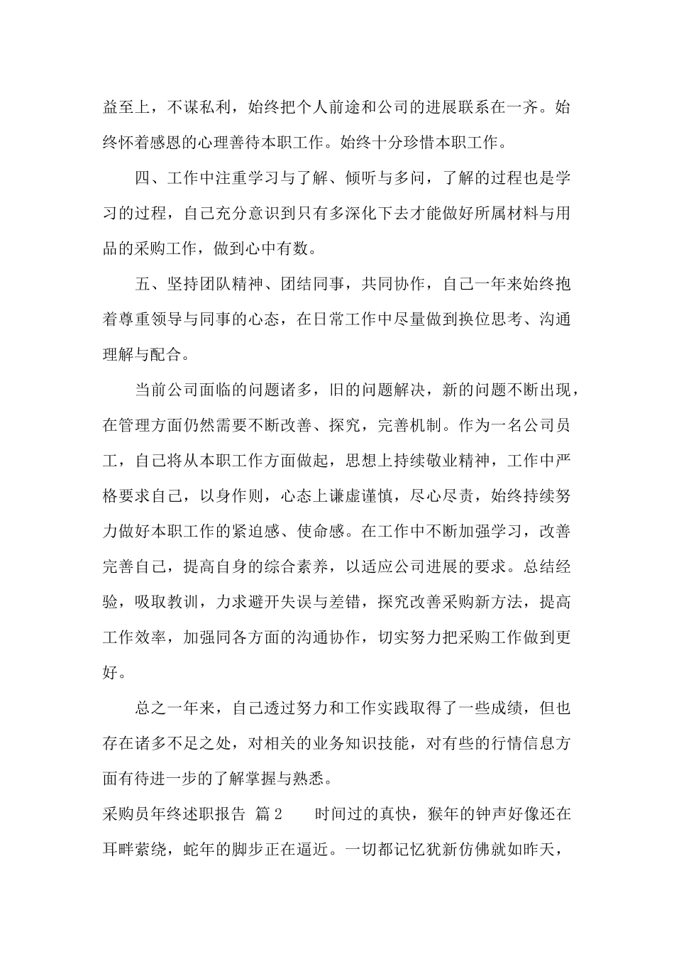 采购员年终述职报告汇编6篇_第2页