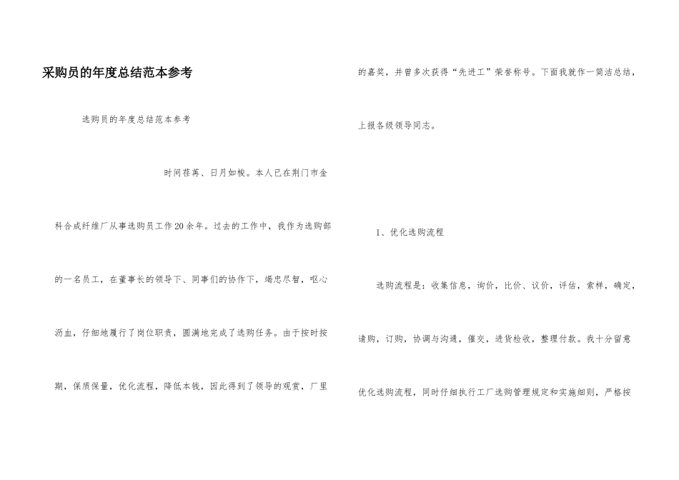 采购员的年度总结范本参考_第1页