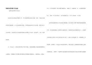 采购员试用期工作总结