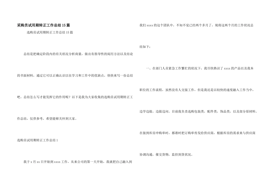 采购员试用期转正工作总结15篇_第1页