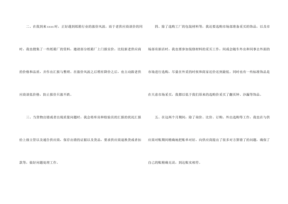 采购员试用期转正工作总结15篇_第2页