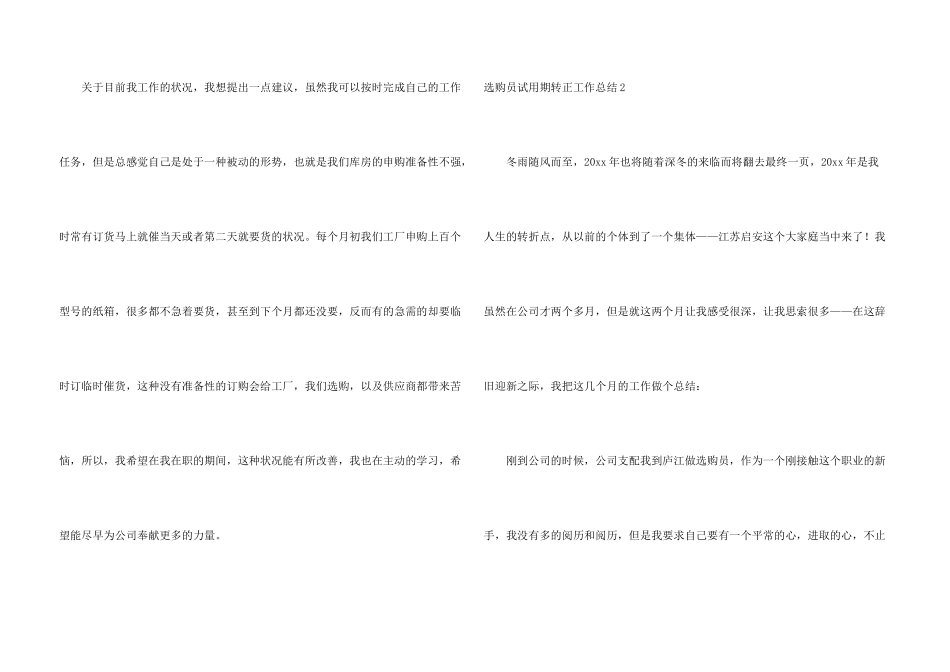 采购员试用期转正工作总结15篇_第3页