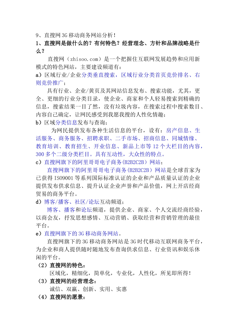 网络网站分析与商业计划书_第2页
