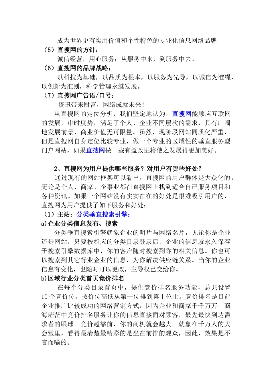 网络网站分析与商业计划书_第3页