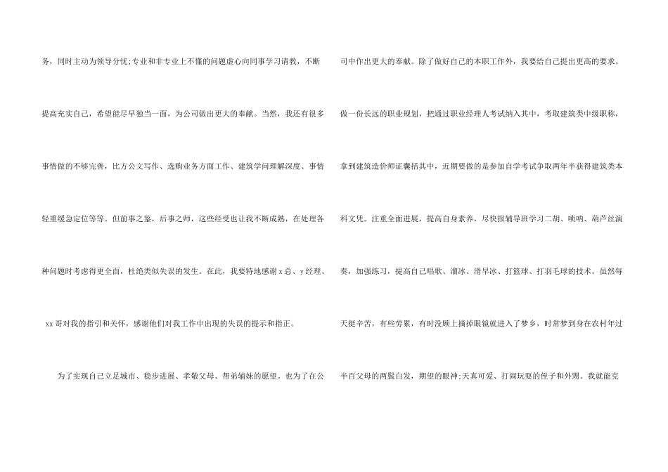 采购员转正申请书_第3页