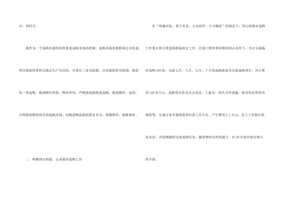 采购员年终的述职报告_第2页