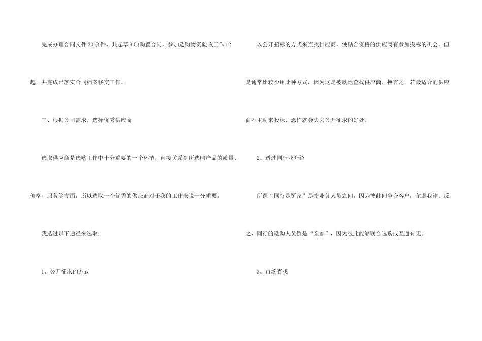 采购员年终的述职报告_第3页