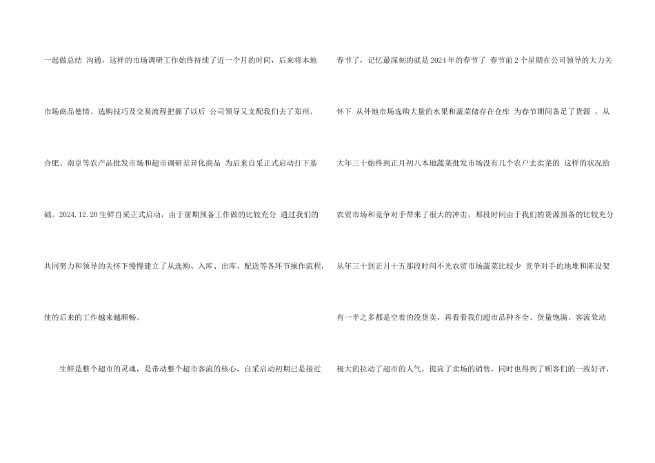 采购员述职报告_第2页