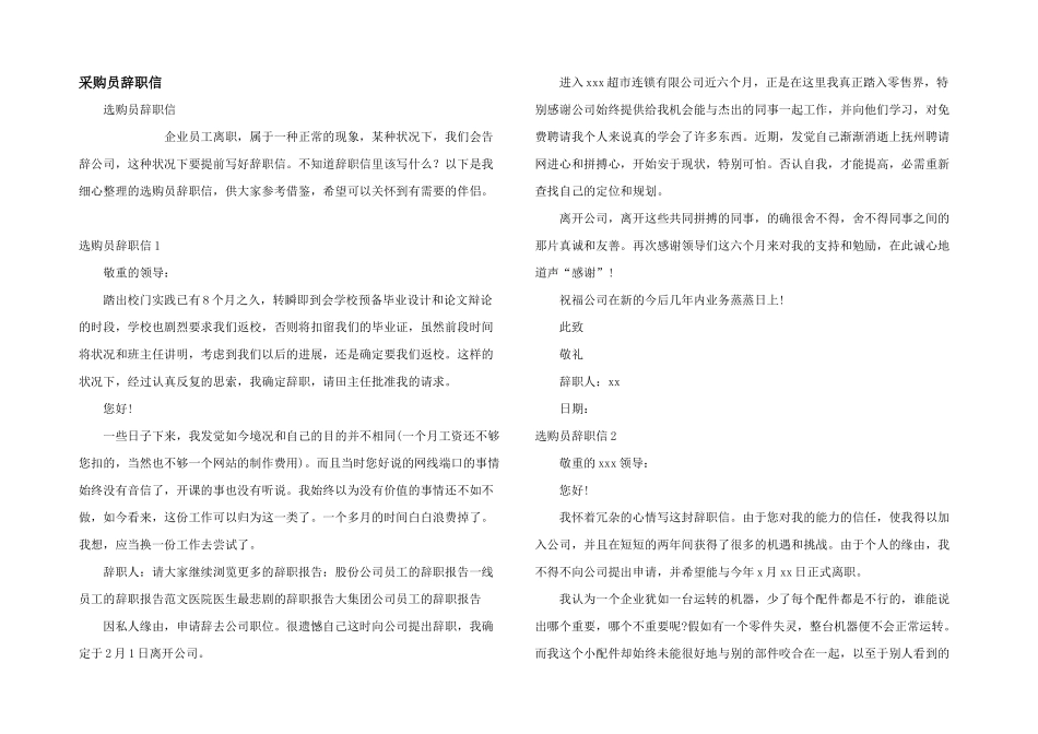 采购员辞职信_第1页