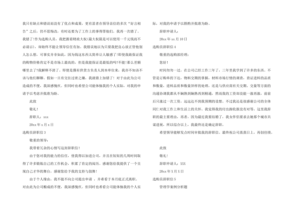 采购员辞职信_第2页
