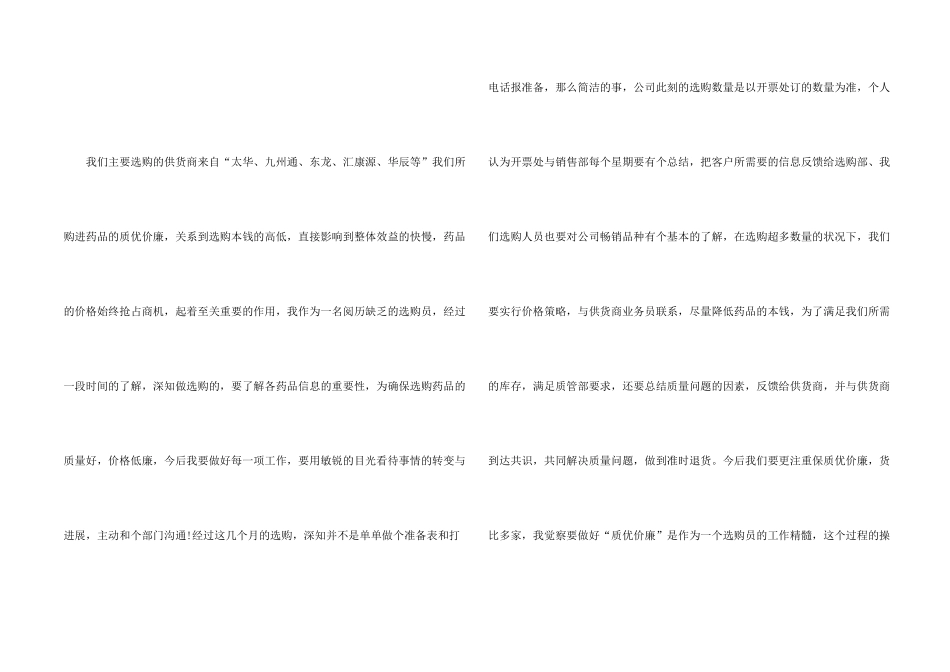 采购员年终述职报告8篇_第2页