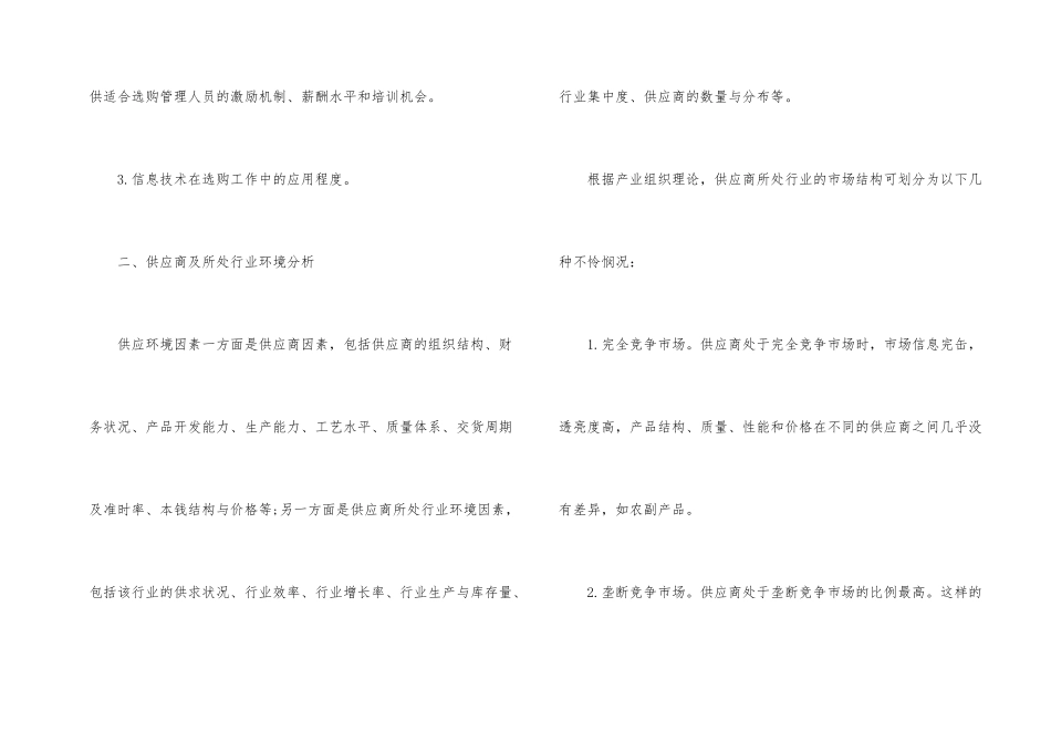采购如何分析供应环境_第2页