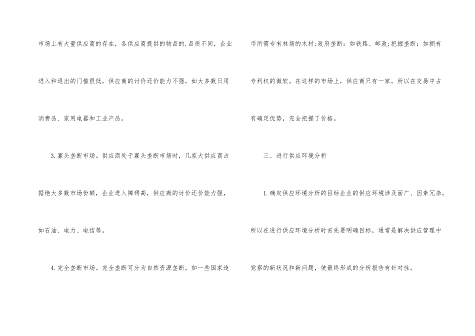 采购如何分析供应环境_第3页