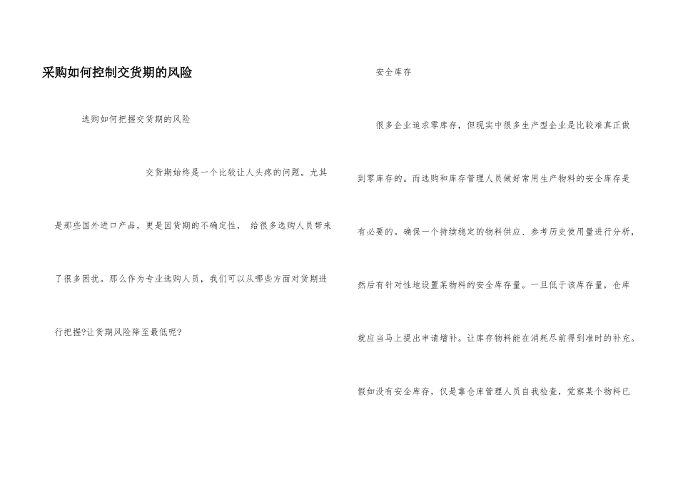 采购如何控制交货期的风险_第1页