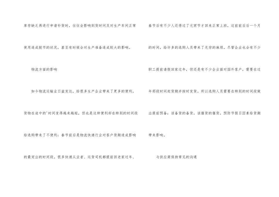 采购如何控制交货期的风险_第2页