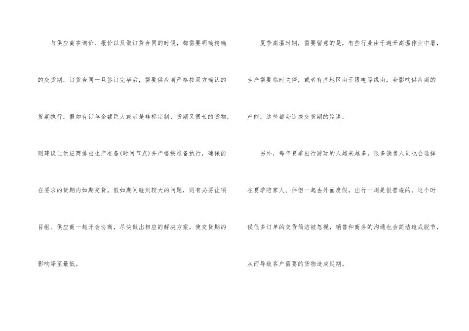 采购如何控制交货期的风险_第3页