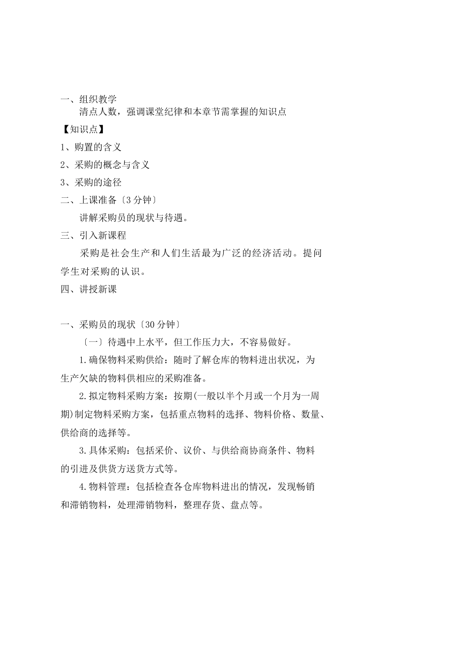 采购基础知识与技巧_第1页