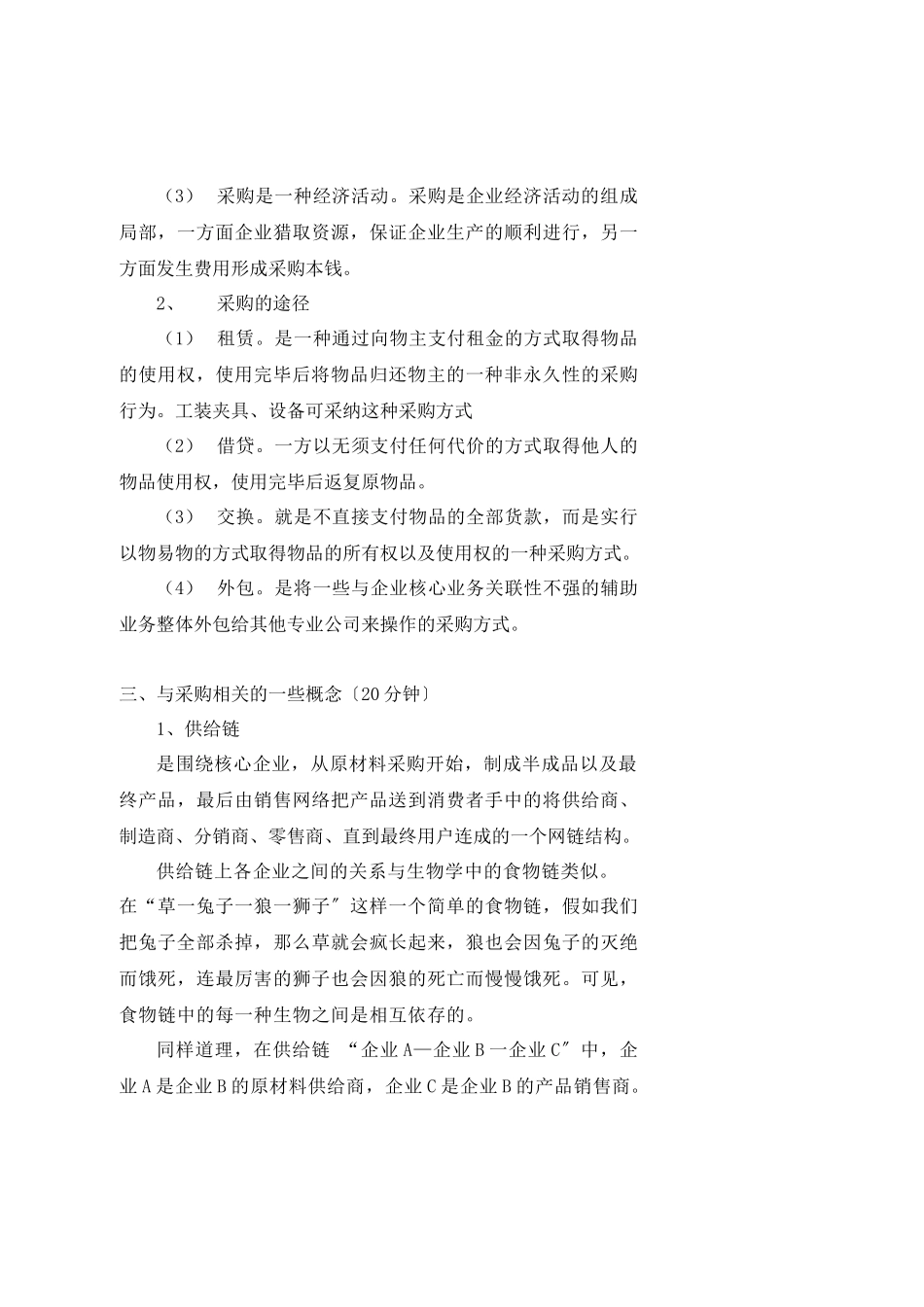 采购基础知识与技巧_第3页
