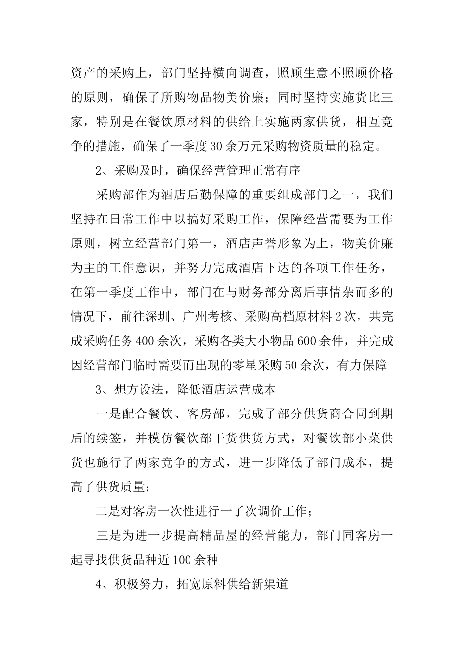 采购季度工作总结范文_第2页