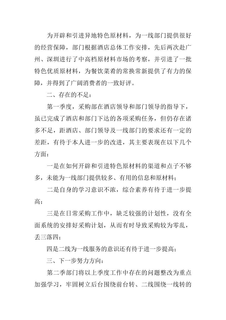 采购季度工作总结范文_第3页
