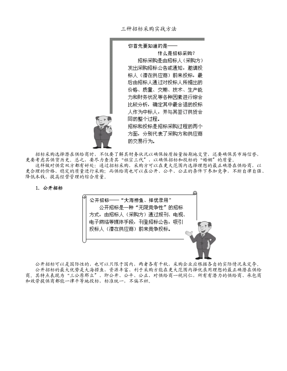 采购实战技能之招标采购与集中采购_第2页