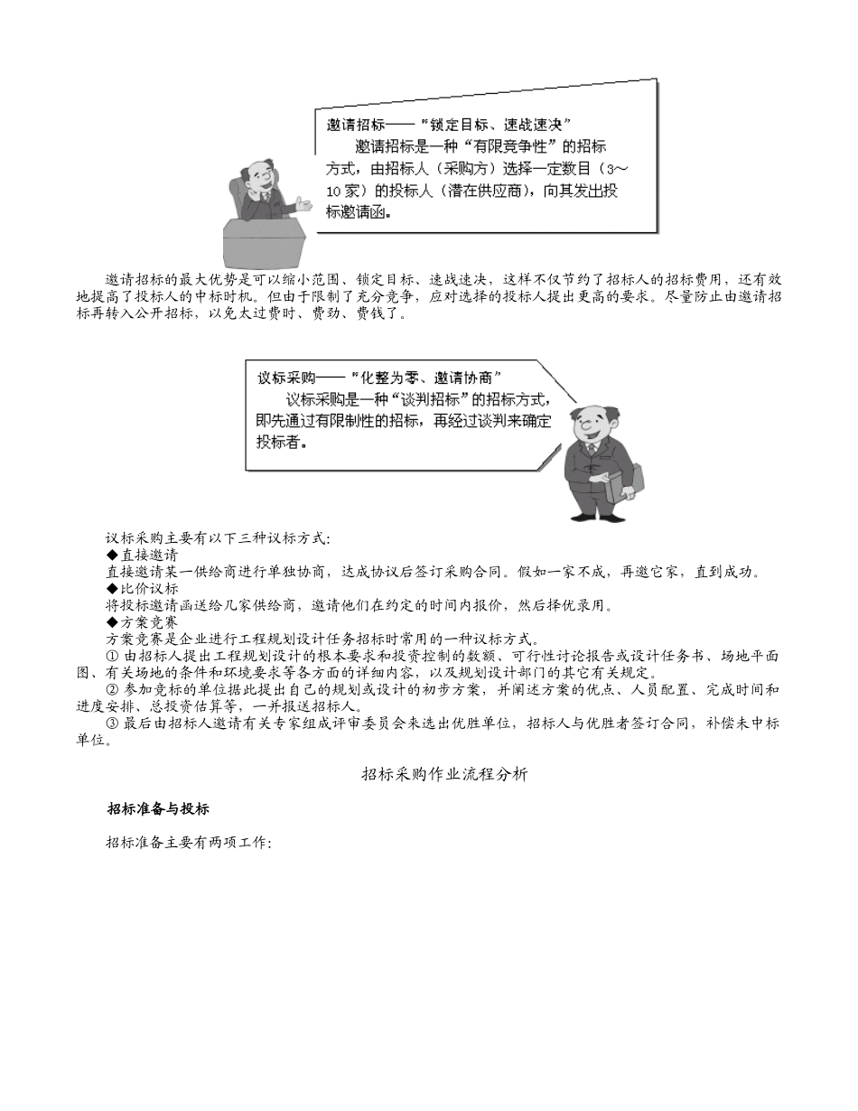 采购实战技能之招标采购与集中采购_第3页