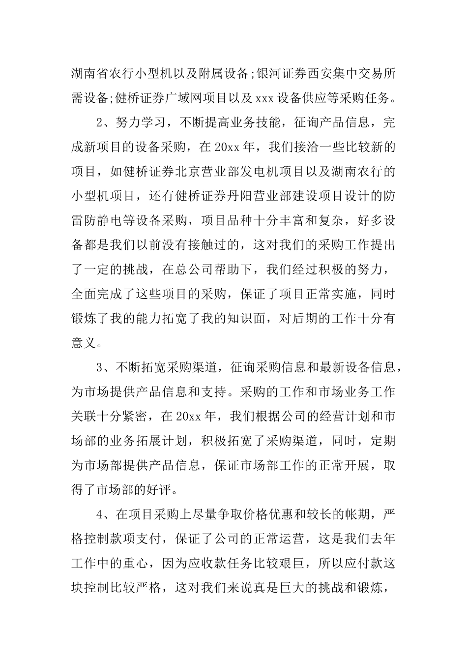 采购员转正工作总结范文_第2页