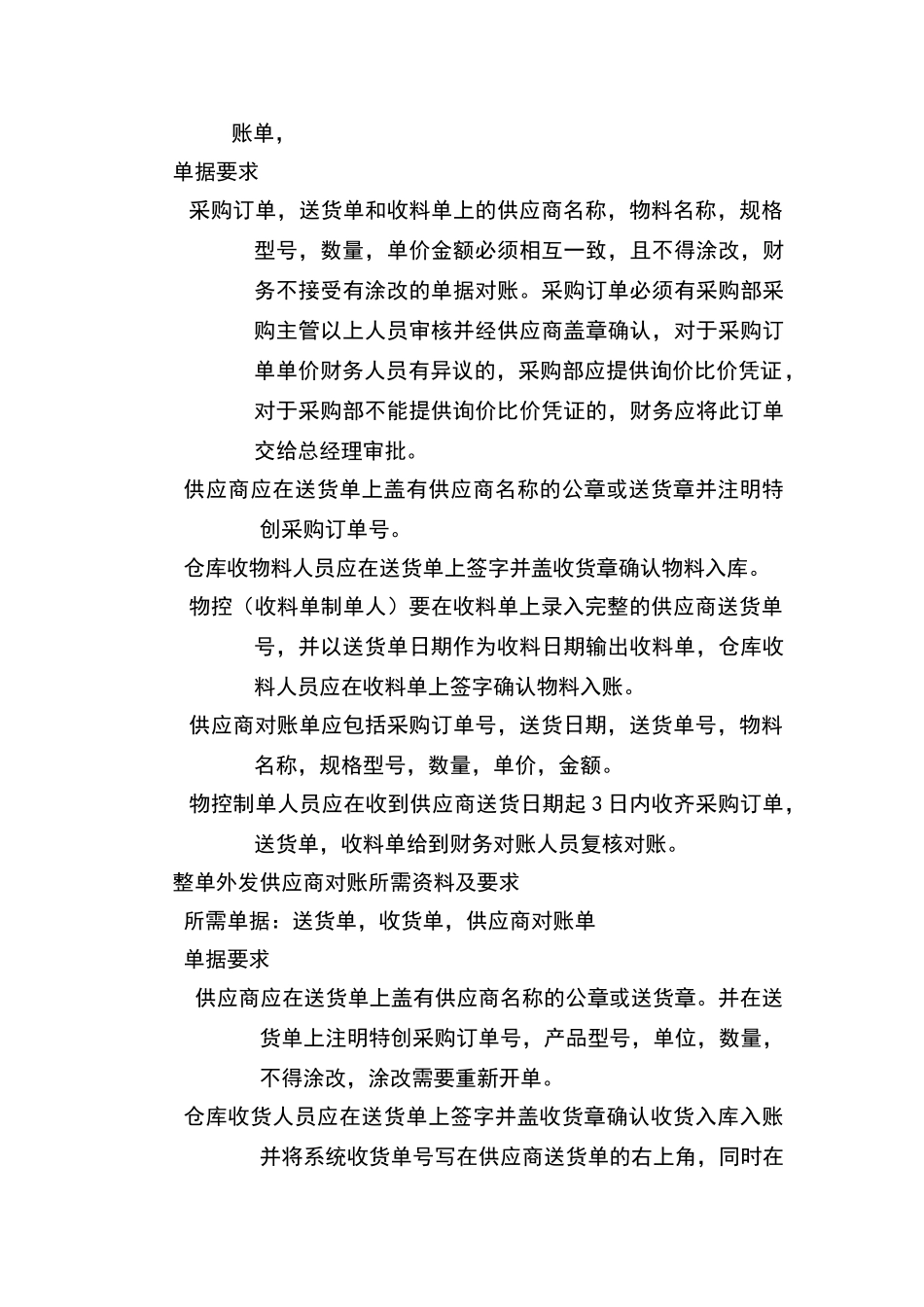 采购对账操作指引_第2页