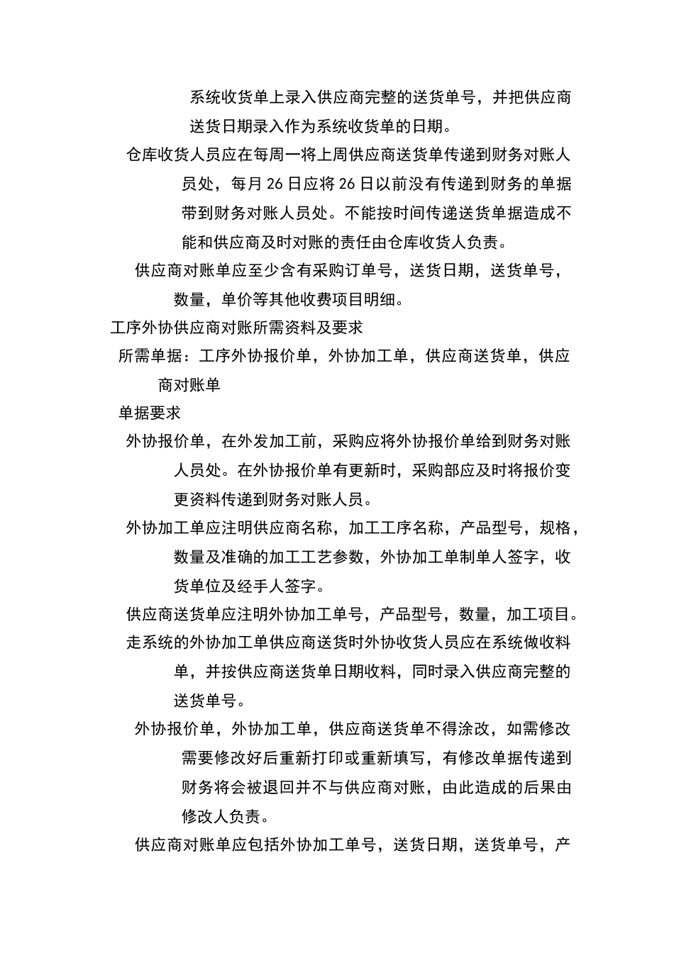 采购对账操作指引_第3页