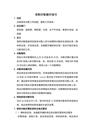 采购对账操作指引
