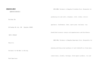 采购员英文简历