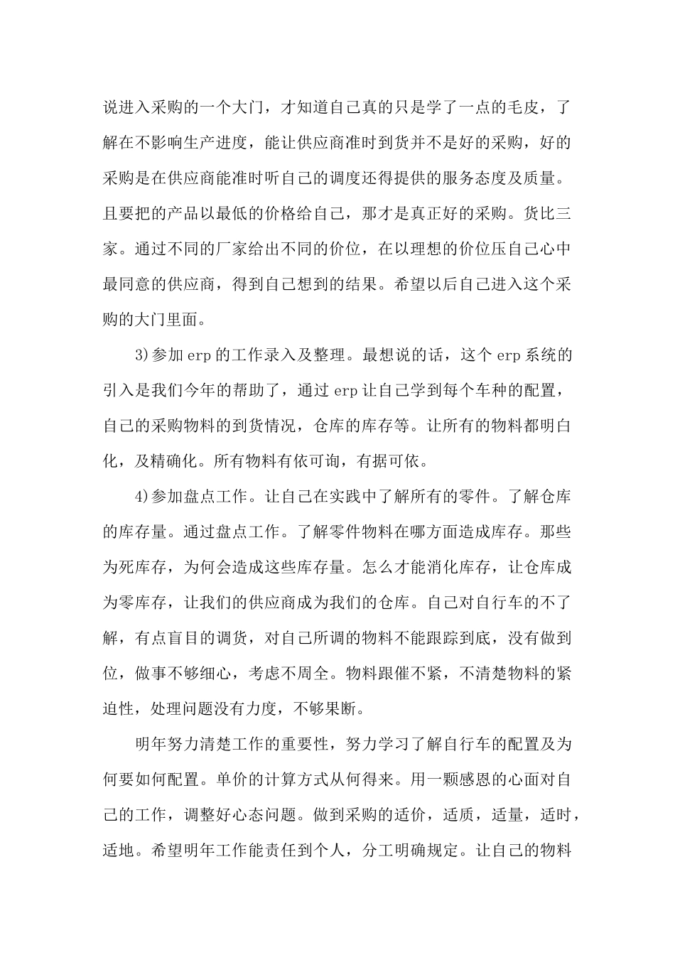 采购岗位的年度工作总结5篇_第2页