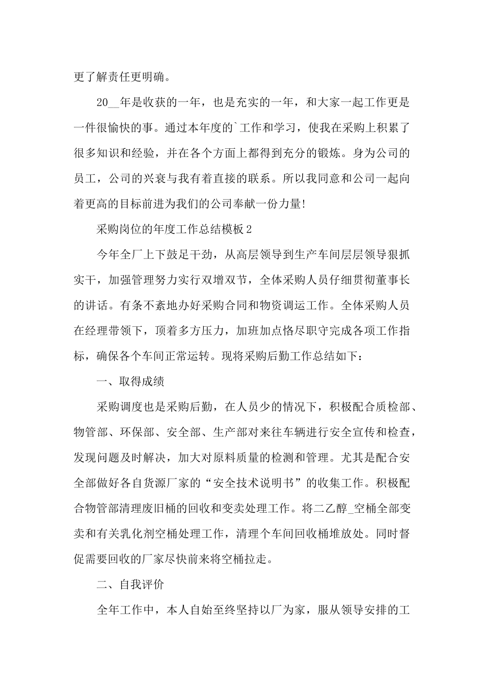 采购岗位的年度工作总结5篇_第3页