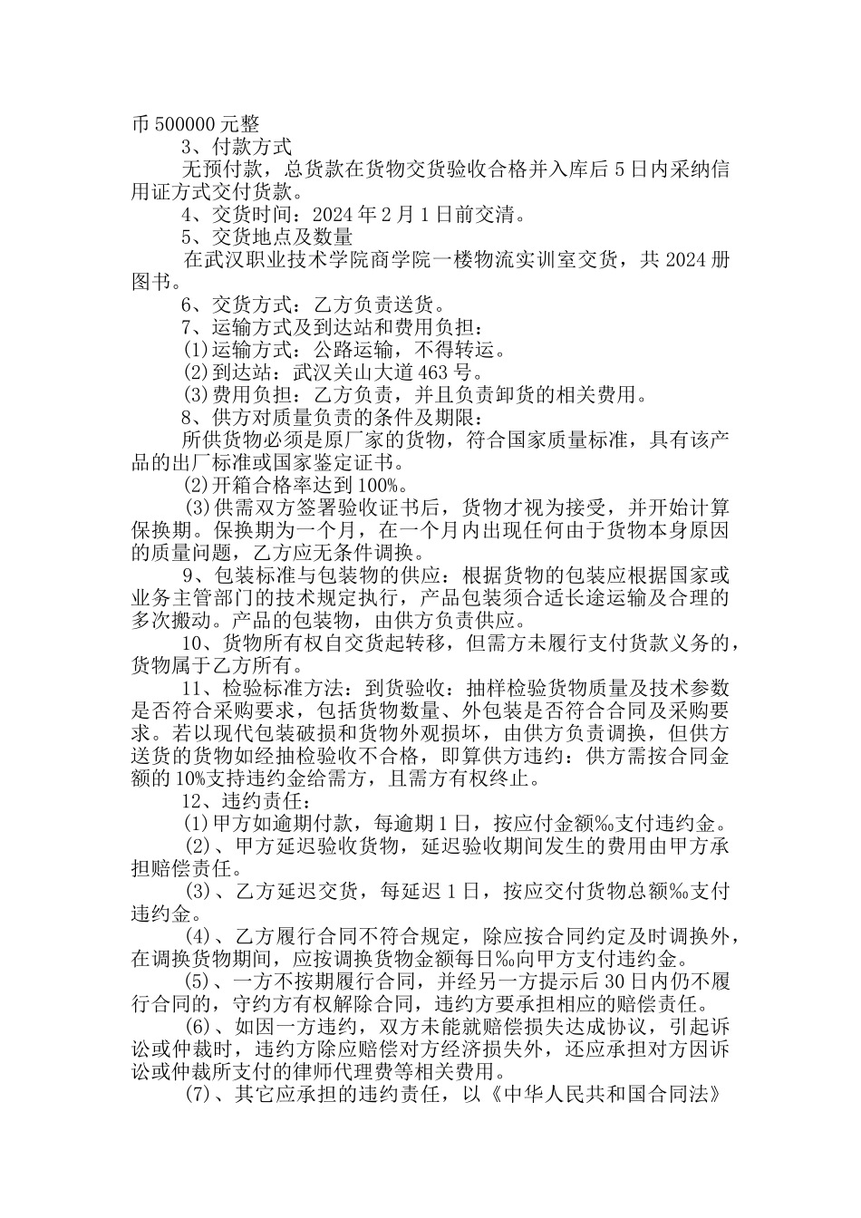 采购图书合同范文两篇_第2页