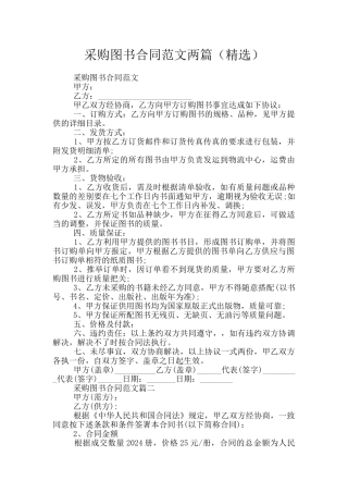 采购图书合同范文两篇