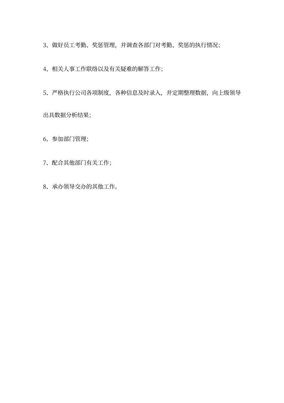 采购岗位职责说明书_第3页