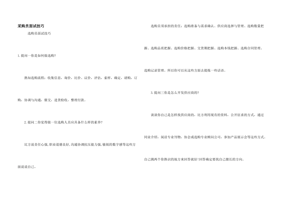 采购员面试技巧_第1页