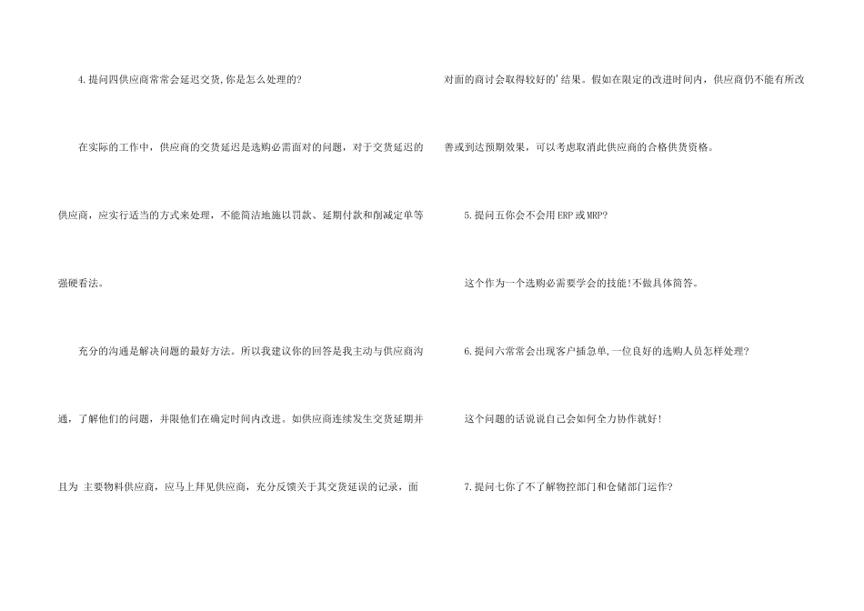 采购员面试技巧_第2页