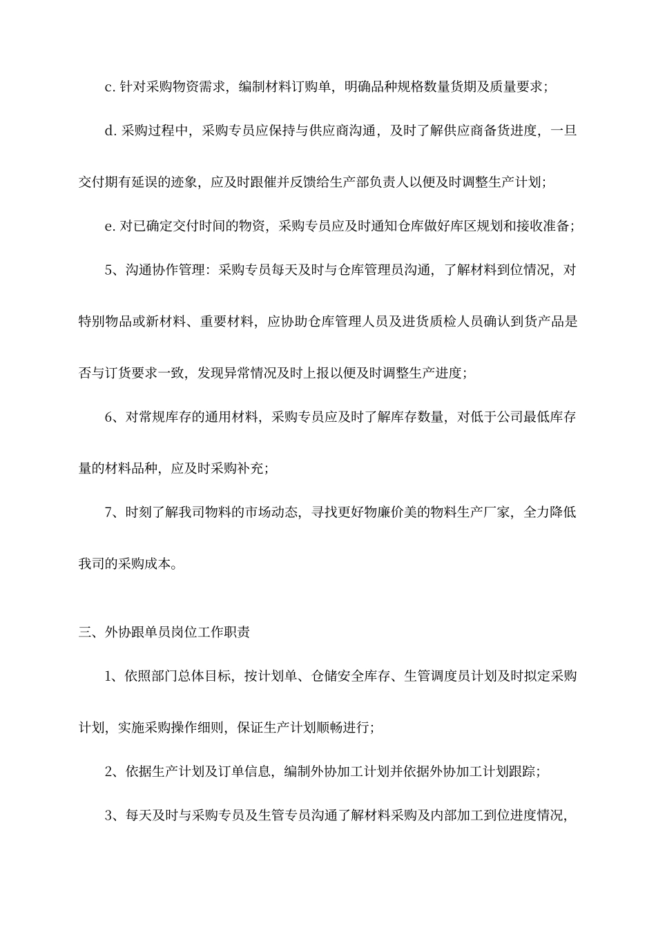 采购岗位职责_第2页