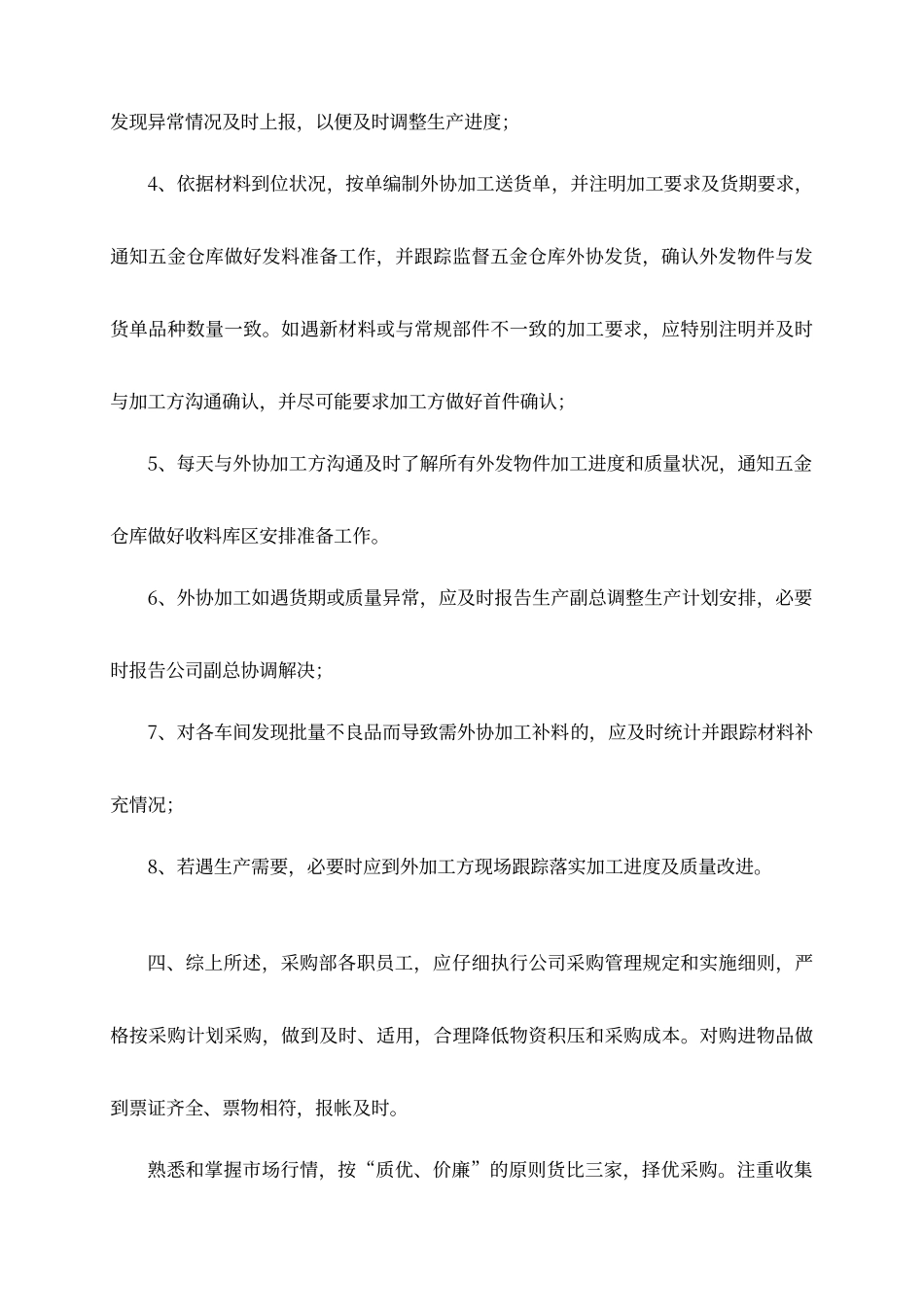 采购岗位职责_第3页